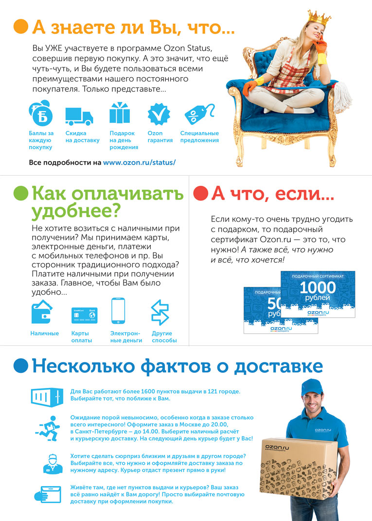 Лифлет для Ozon.ru