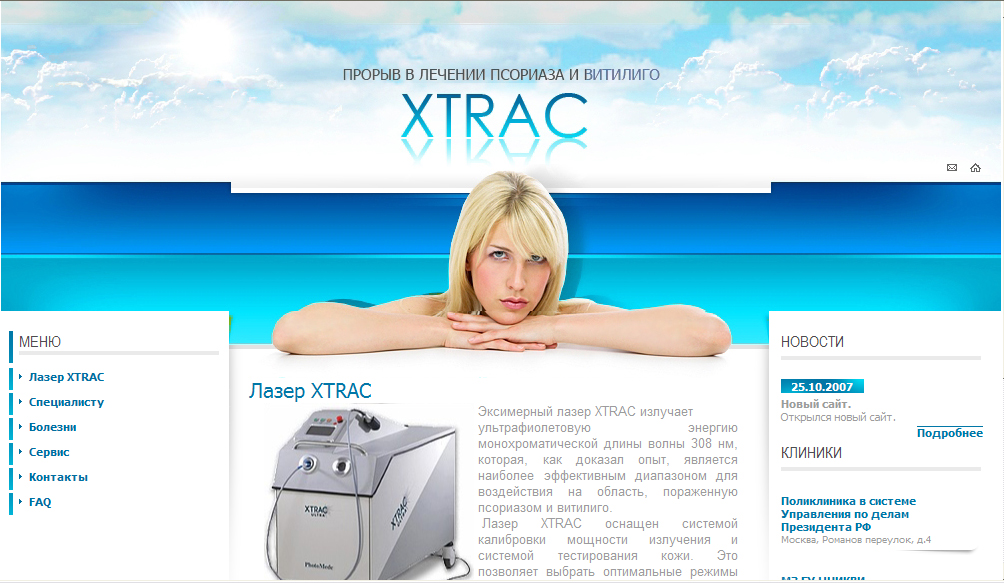 Сайт, посвященный лазеру XTRAC