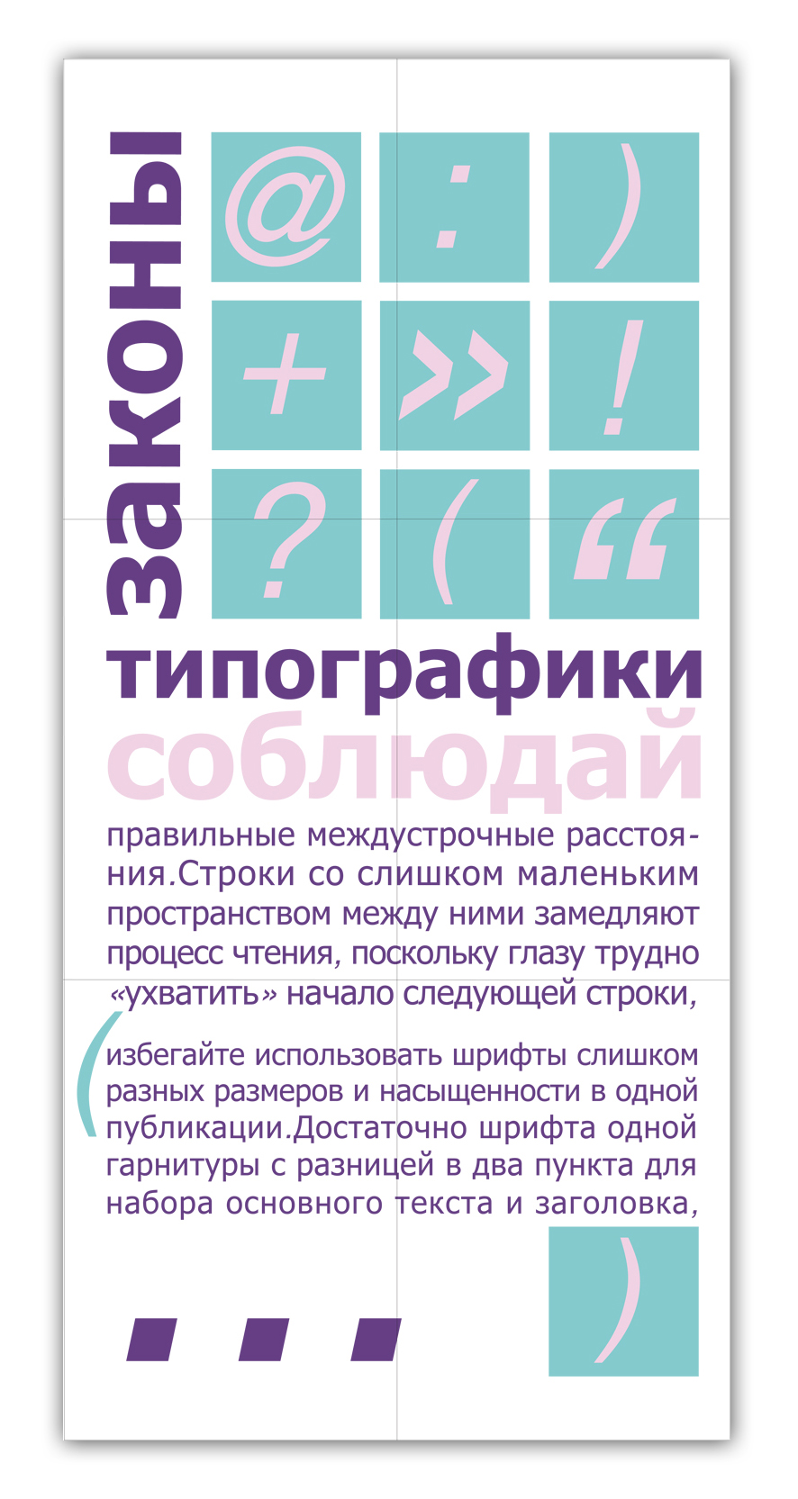 плакат вкладыш для книжке по типографике