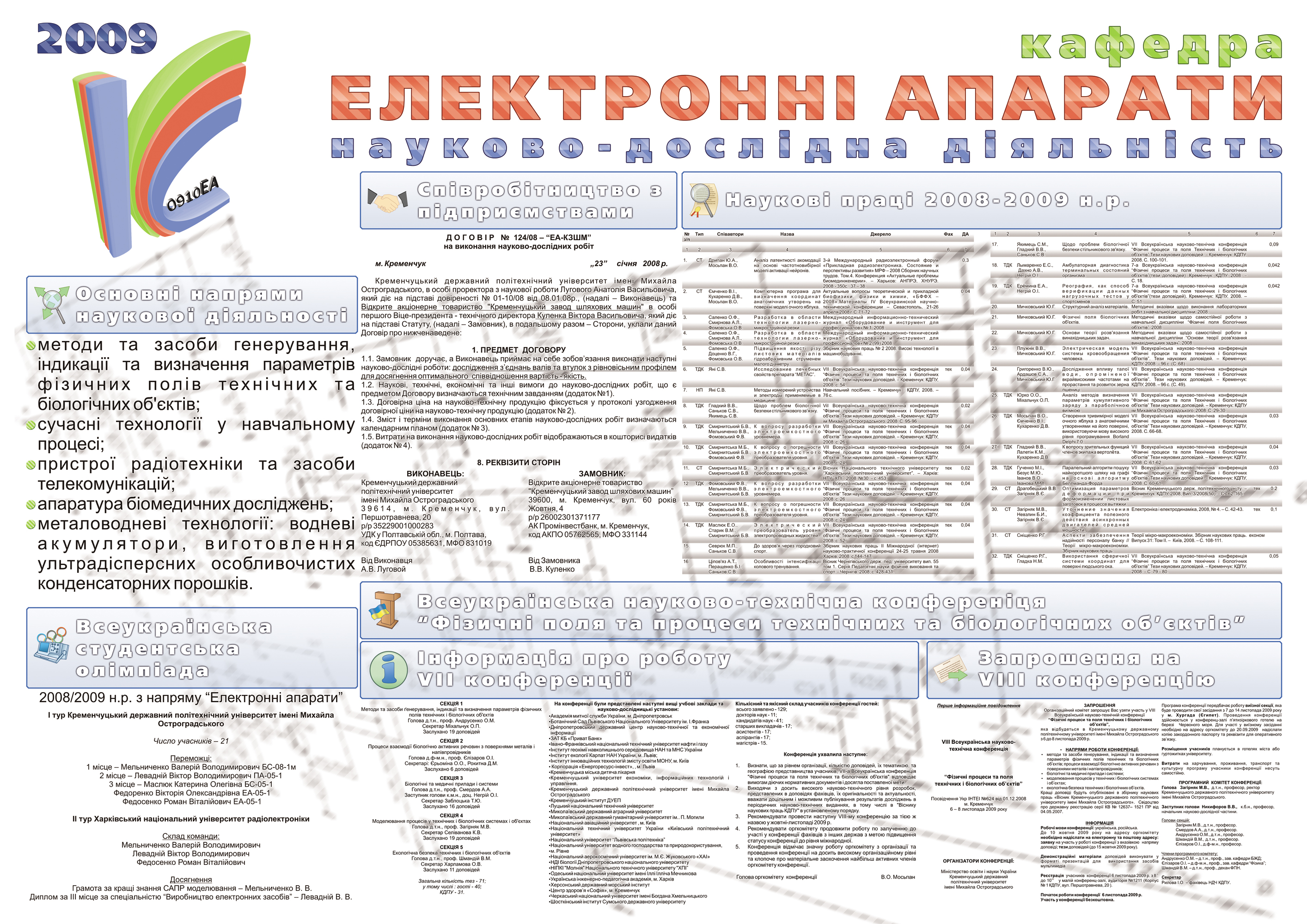 Информационный плакат (2)