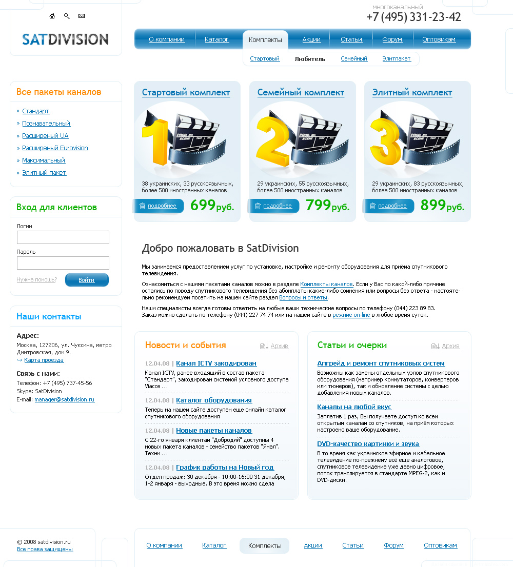 SatDivision.ru