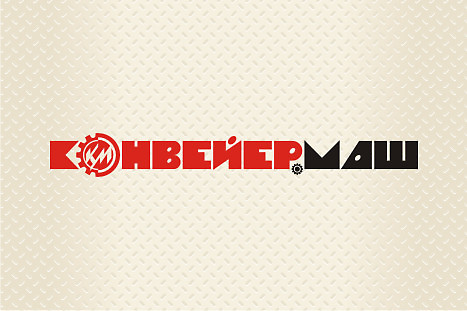 Логотип &quot;КонвейерМаш&quot; (3)