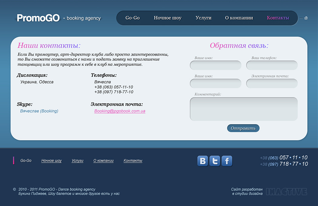 PromoGO Booking Agency - контакты