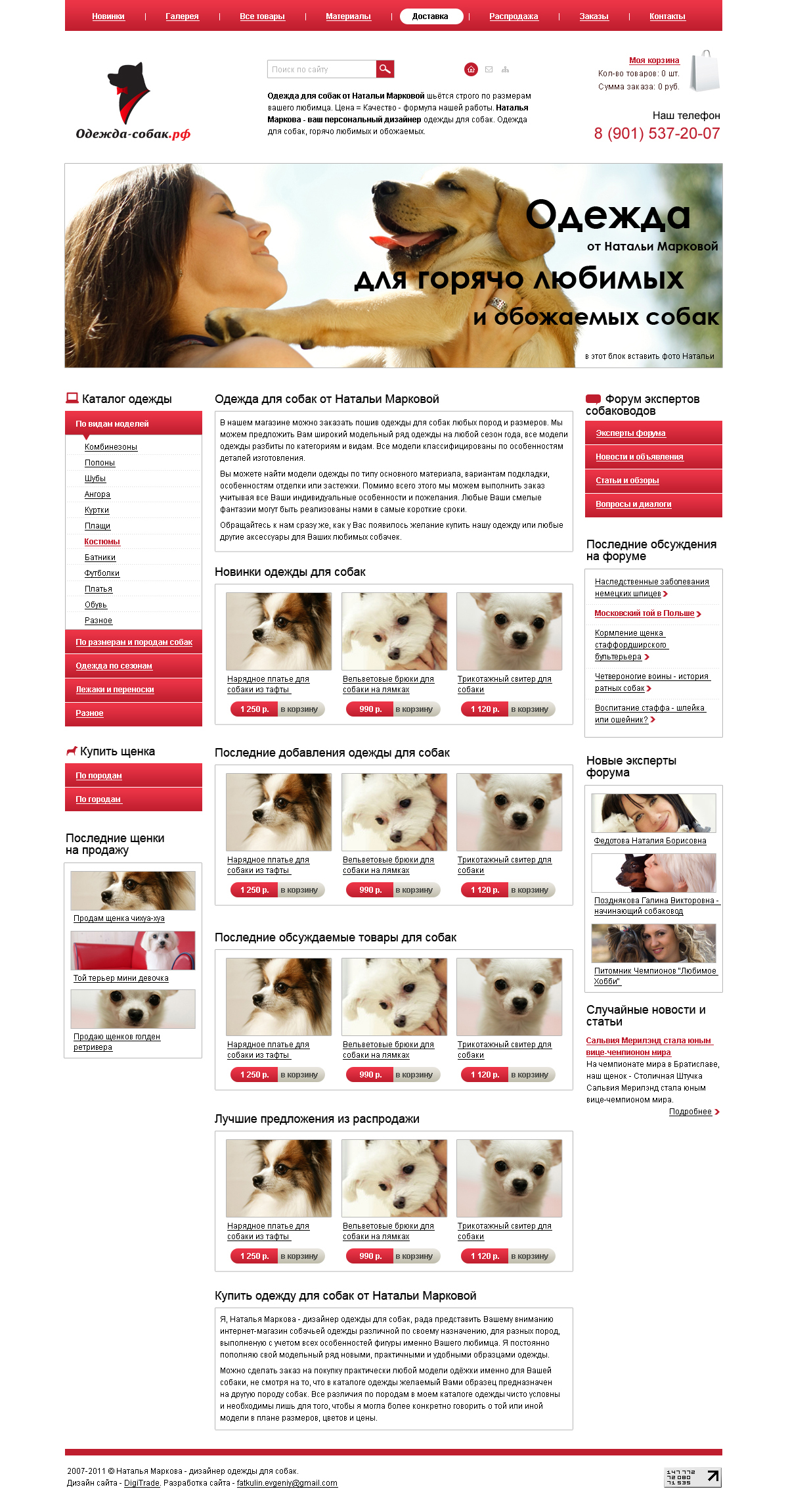 Интернет-магазин одежды для собак