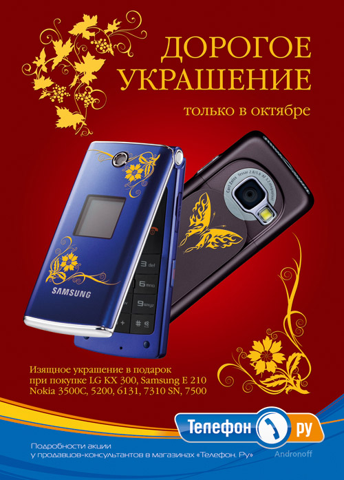 Афиша. Дорогое украшение.