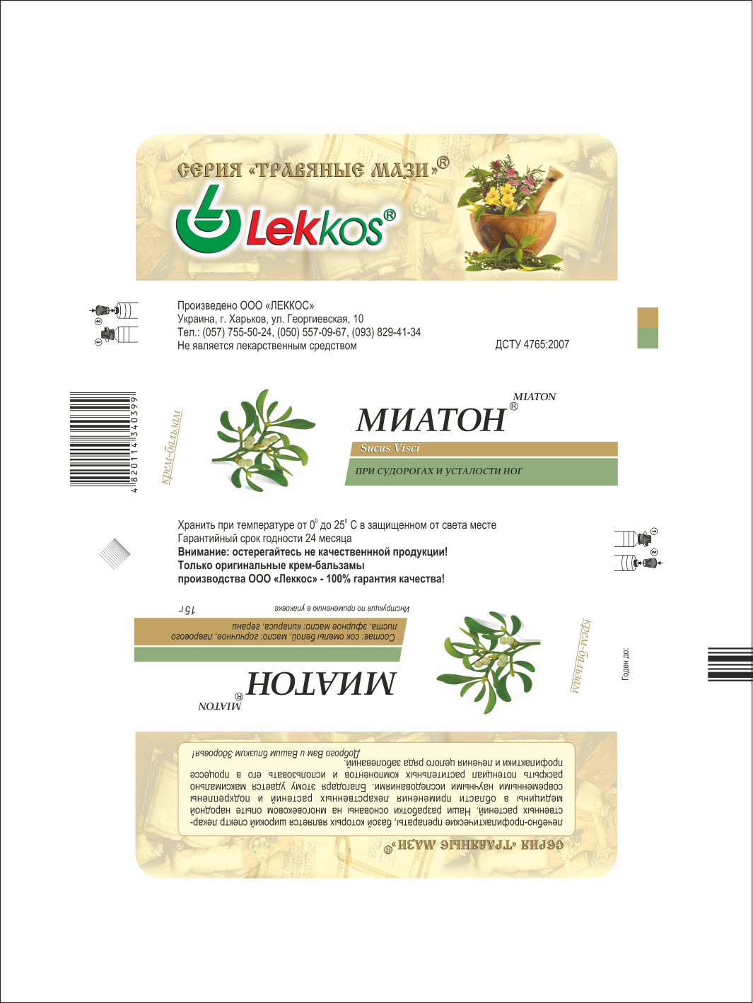 Упаковка lekkos