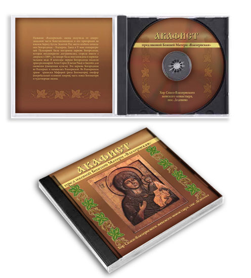 CD для монастыря