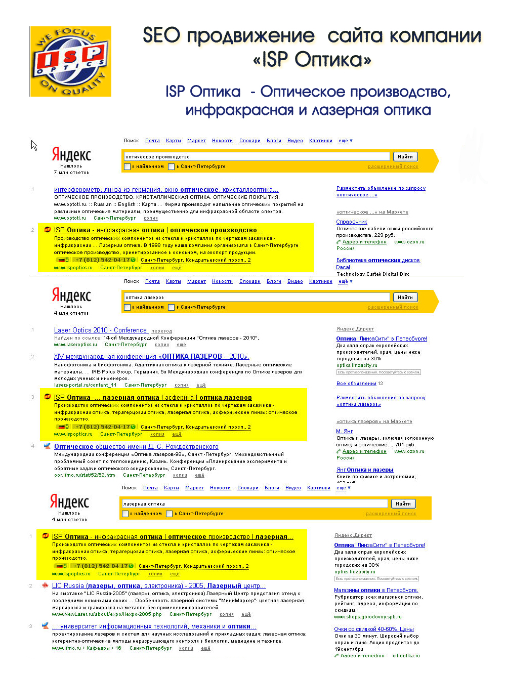 SEO продвижение компании &quot;ISP Оптика&quot;