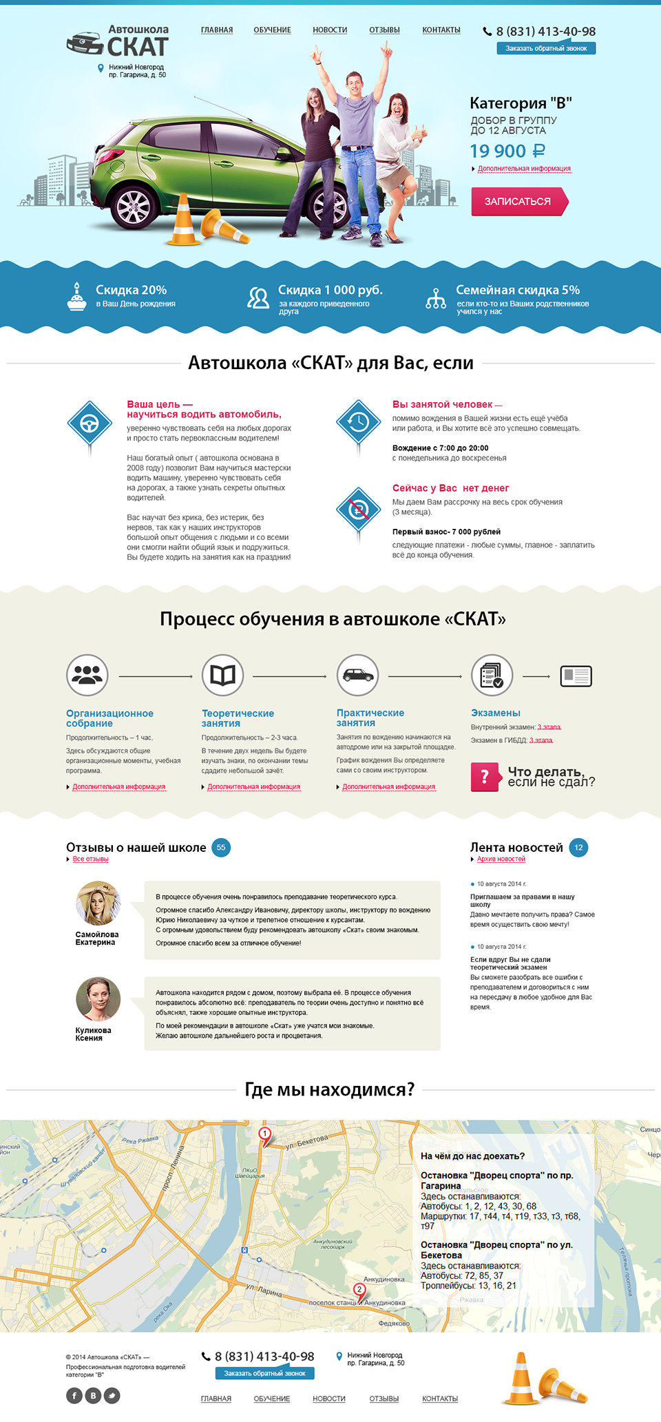 Автошкола