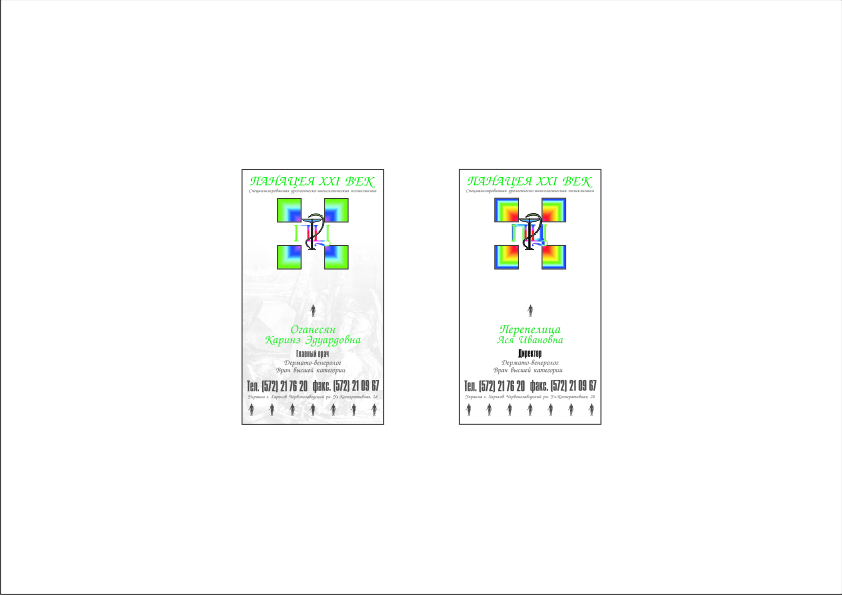Визитка поликлинки &quot;Панацея 21 века&quot;
