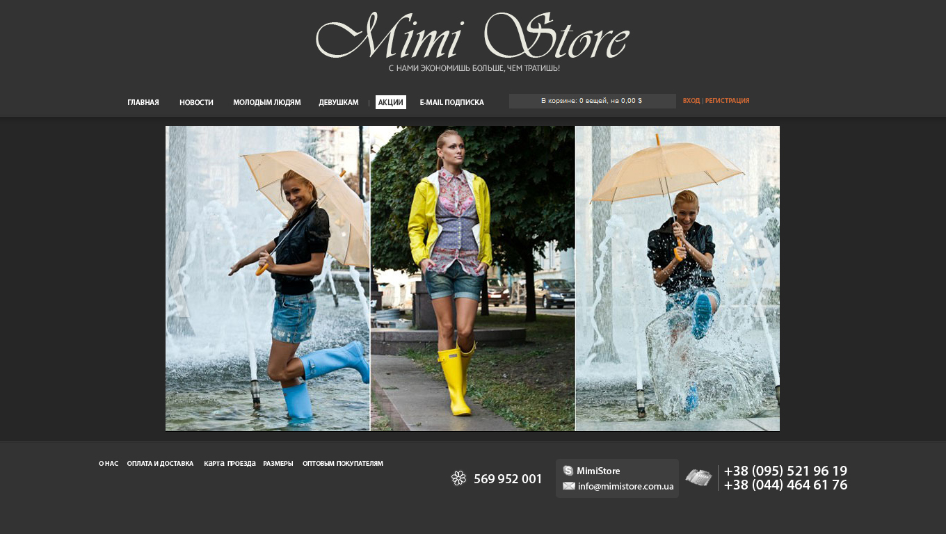 Интернет магазин &quot;Mimistore&quot;