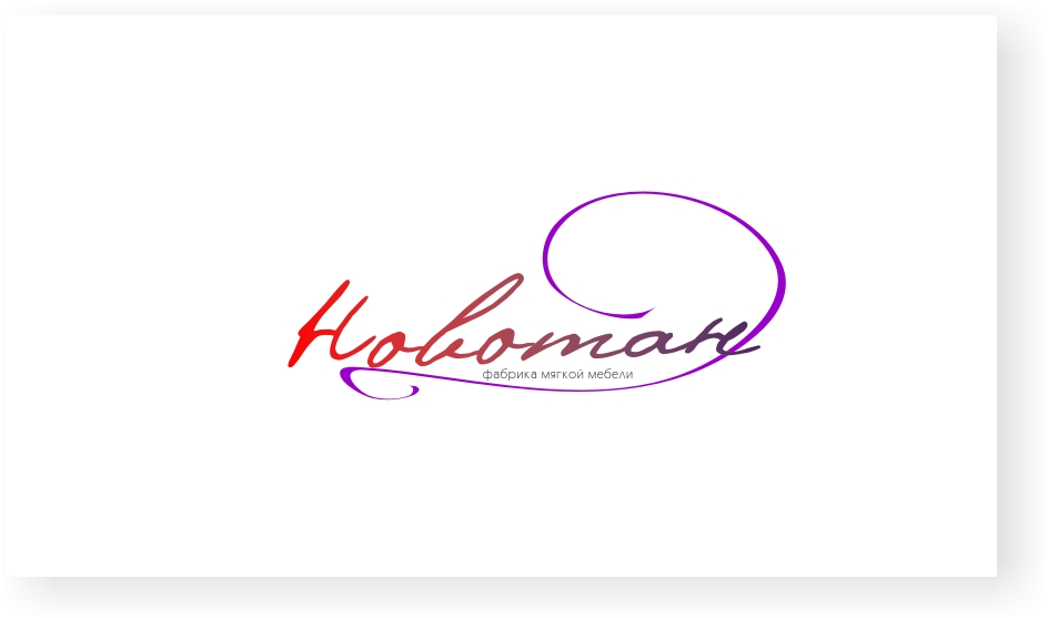 Новотан