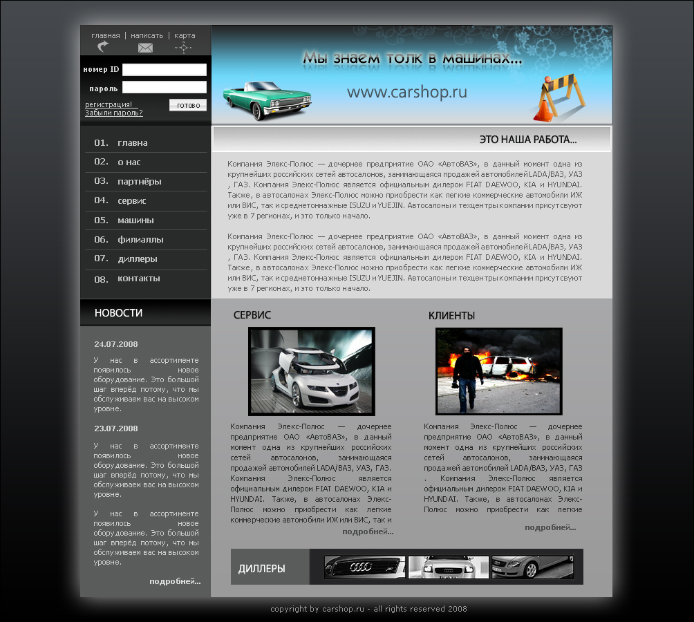 CARshop