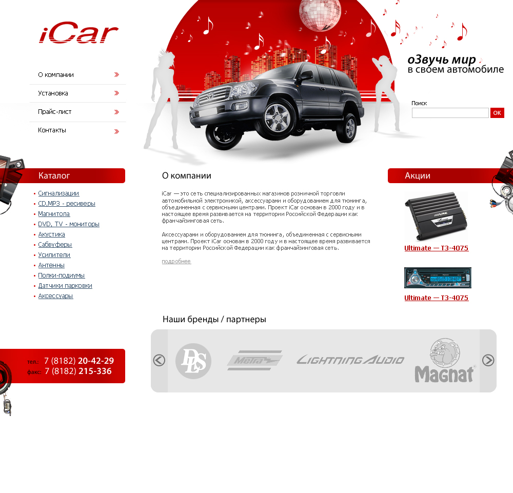 Icar - озвучь мир в своей машине