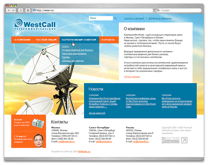 Westcall Telecommunications