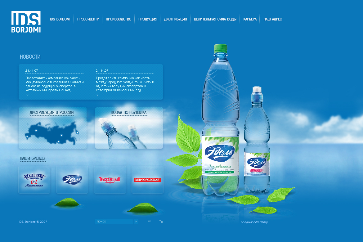 IDS Borjomi