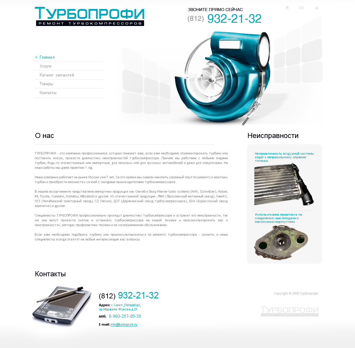 Дизайн для сайта Турбопрофи