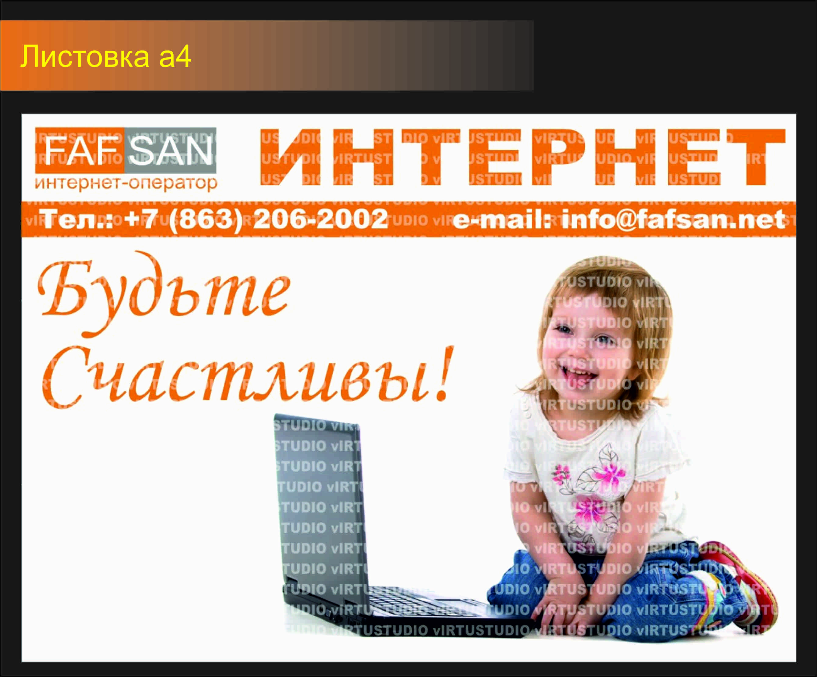 плакат для интернет оператора Faf San