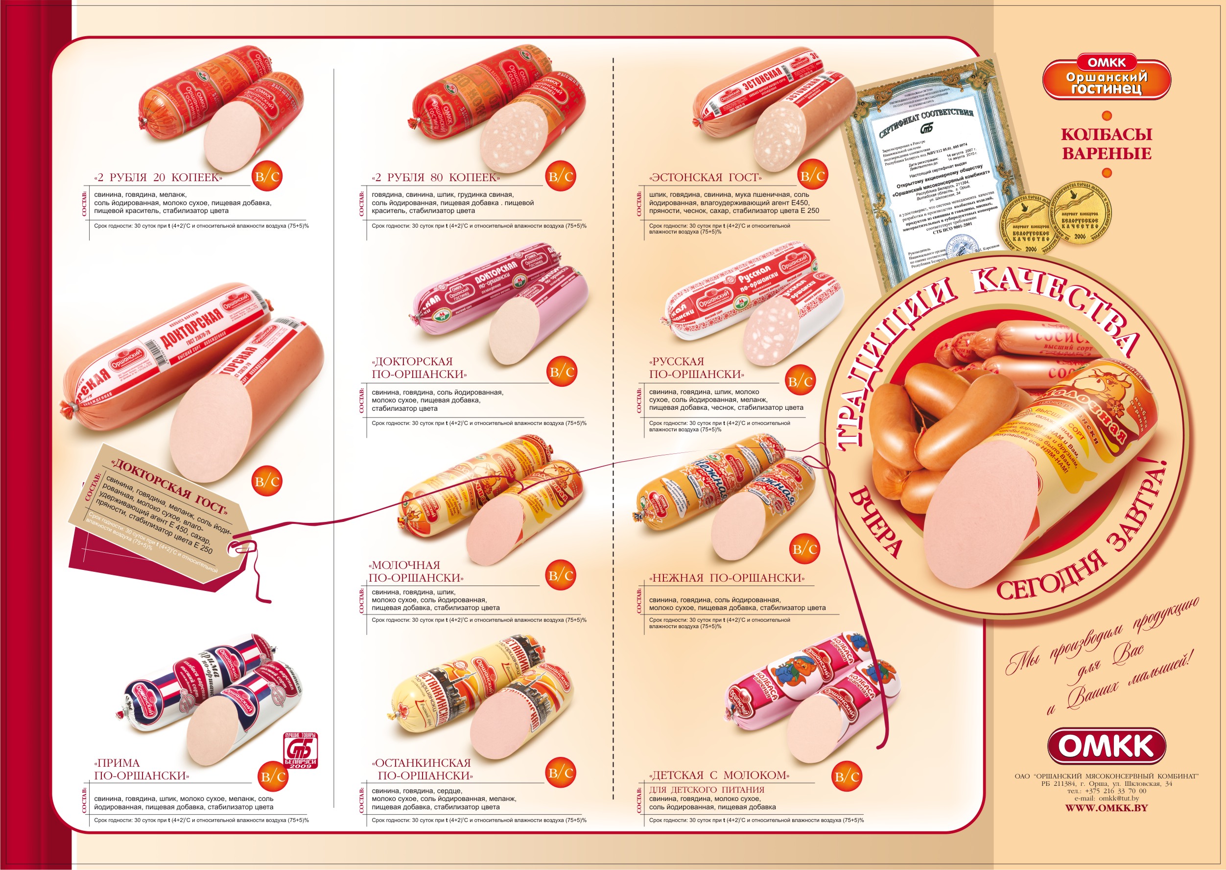 Каталог &quot;Оршанский мясоконсервный комбинат&quot;