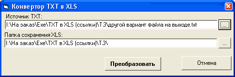 Утилита для конвертации файла лога (txt) в xls