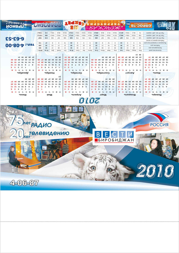Календарь настольный телекомпания ГТРК БИРА