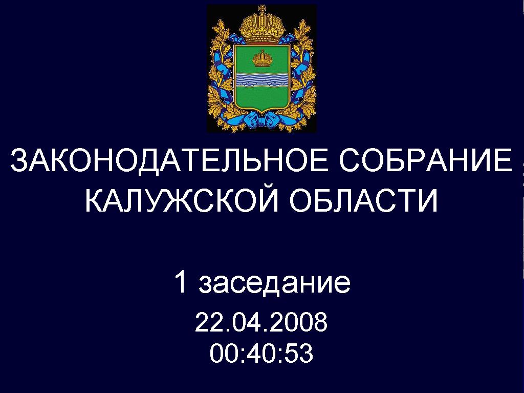 Система голосования для Калужской обл.