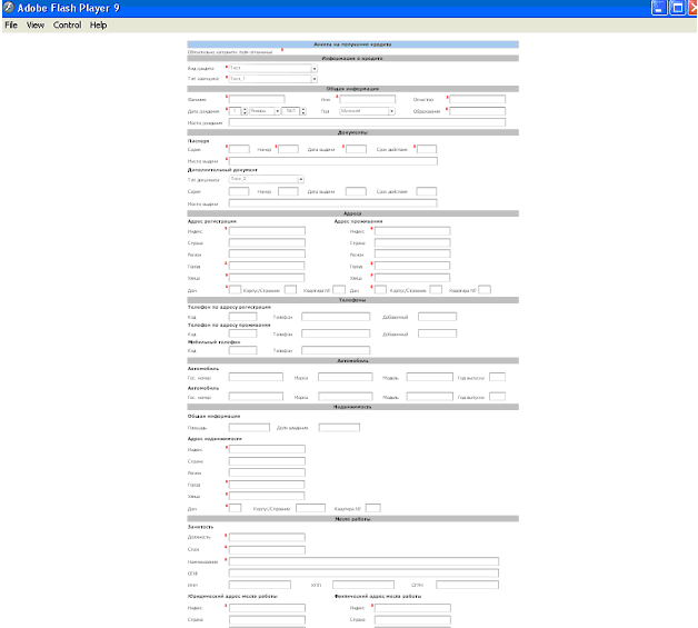 Анкета на получение кредита