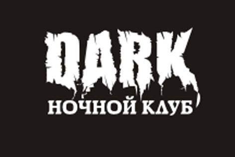 логотип ночного клуба Dark ч.б. 1