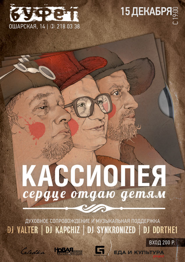 Кассиопея poster