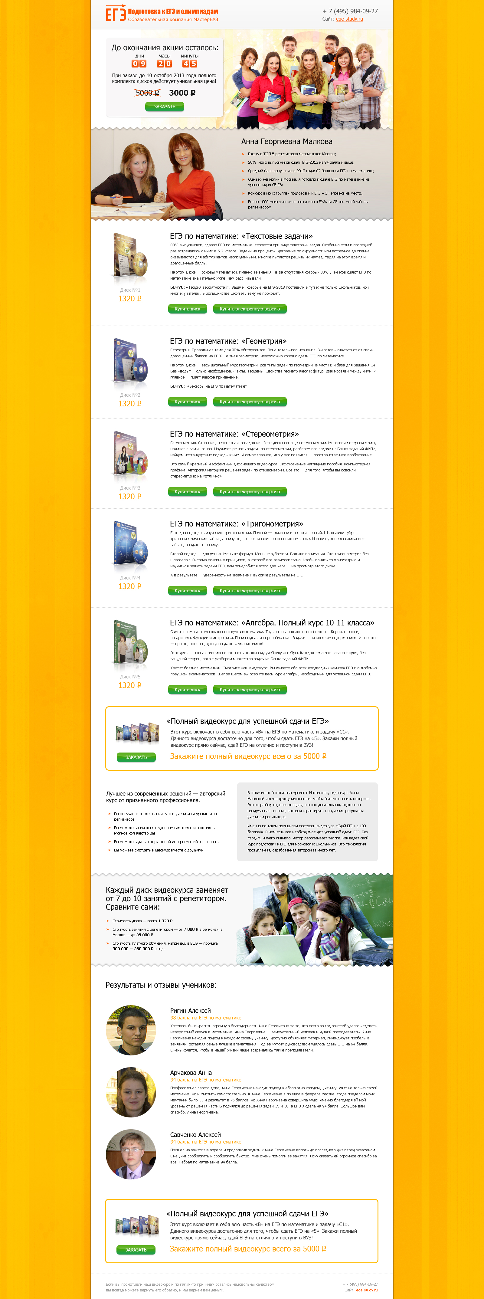 Ege-study (landing page)