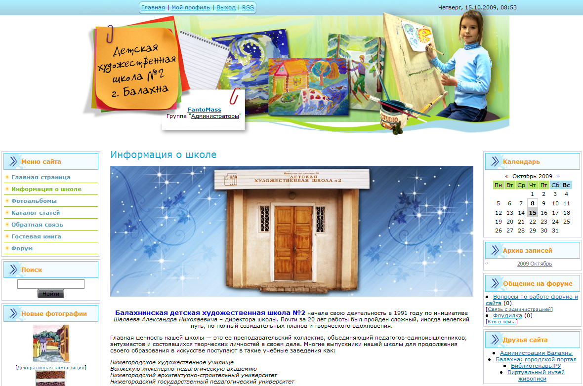 Сайт для Детской Художественной школы