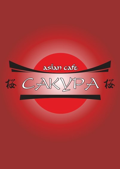 Логотип бара-ресторана &quot;Сакура&quot;