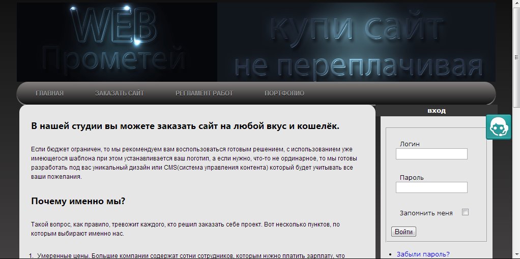Web-студия-Прометей Купи сайт не переплачивая