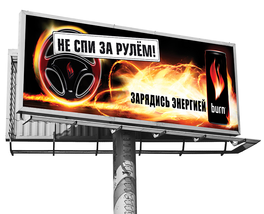 Burn наружная реклама