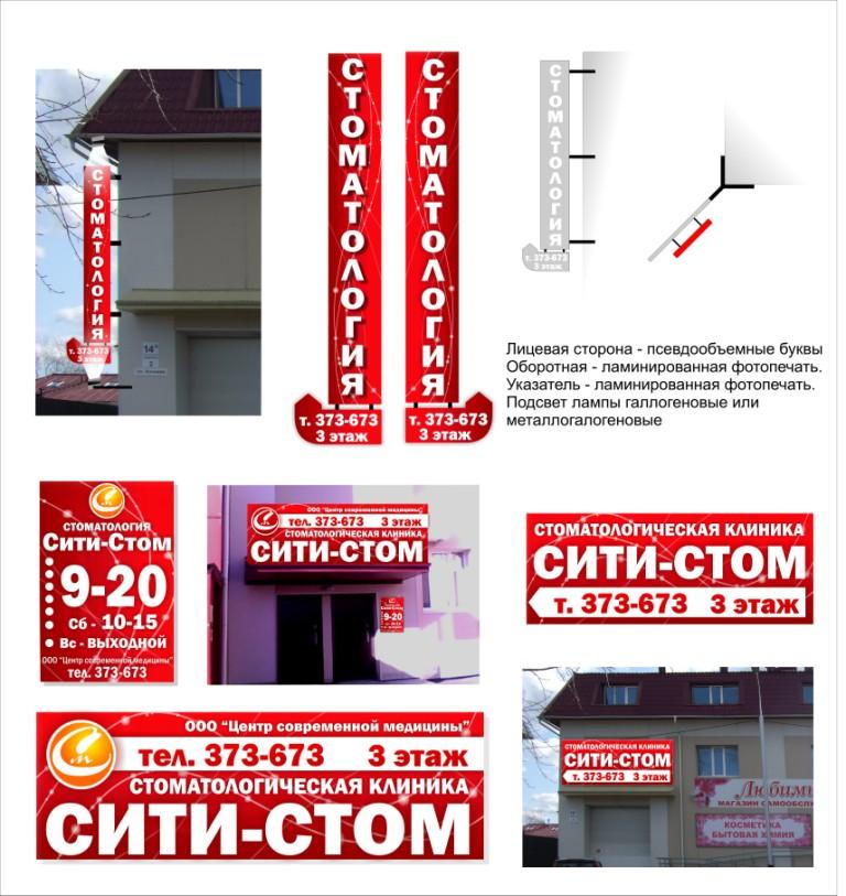 наружная реклама для стом. клиники