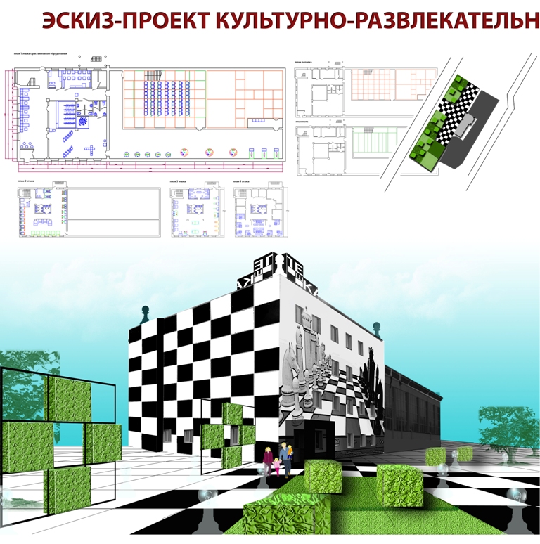 дизайн-проект культурно-развлекательного центра &quot;пешка&quot;