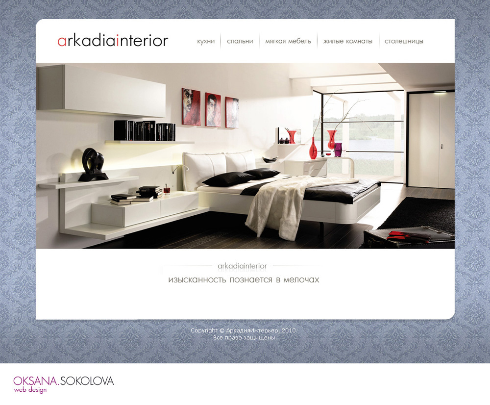 ArcadiaInterior