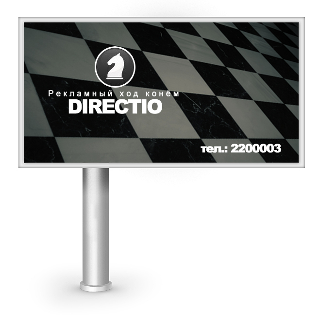 Наружная реклама для Directio