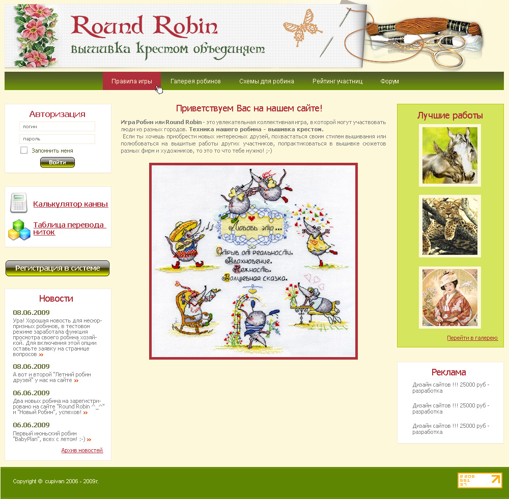 Дизайн сайта по вышивке крестом