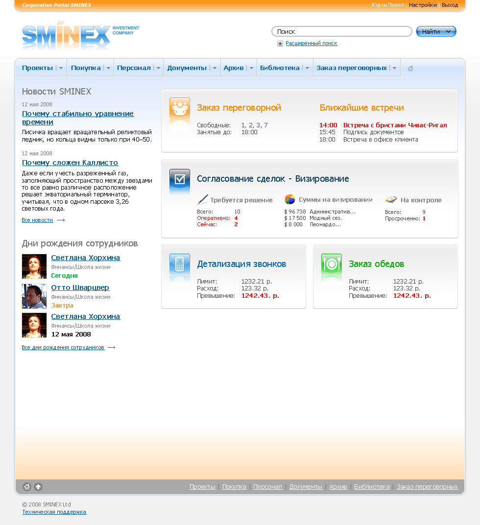 SMINEX - Corporative portal