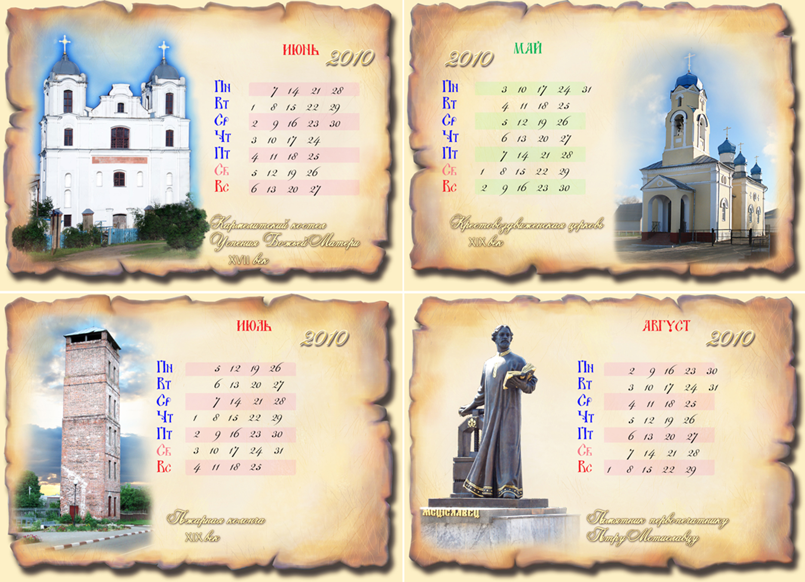 календарь Мстиславль 2