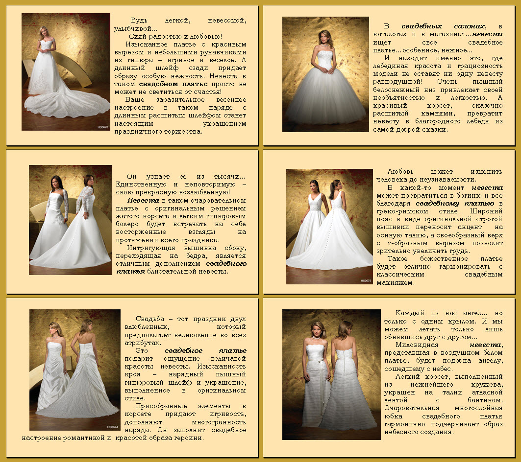 Свадебные платья: золотые описания