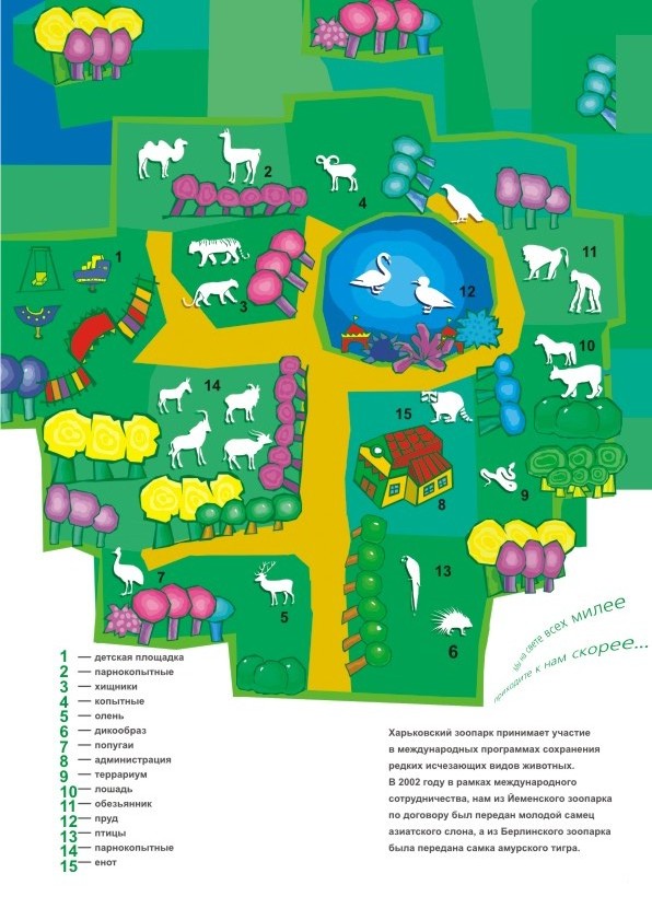 Буклет-карта для Харьковского зоопарка