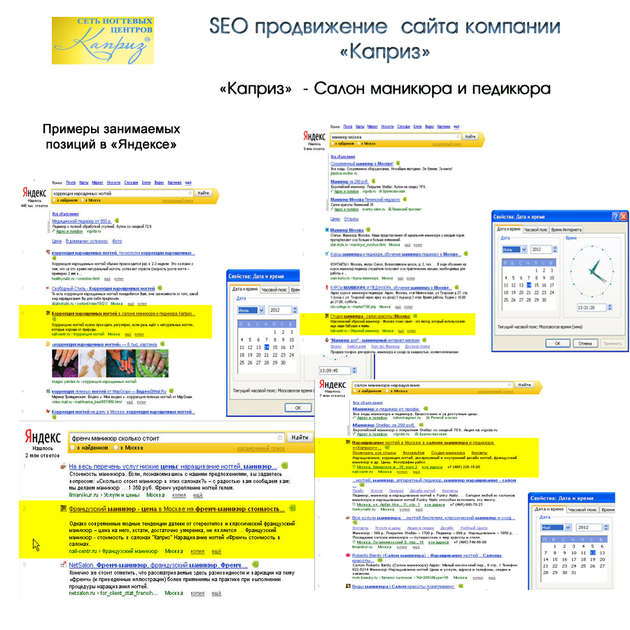 SEO &quot;Каприз&quot;