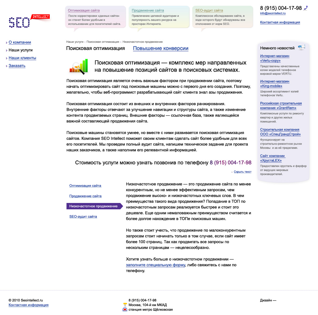 Seointellect внутренняя два.