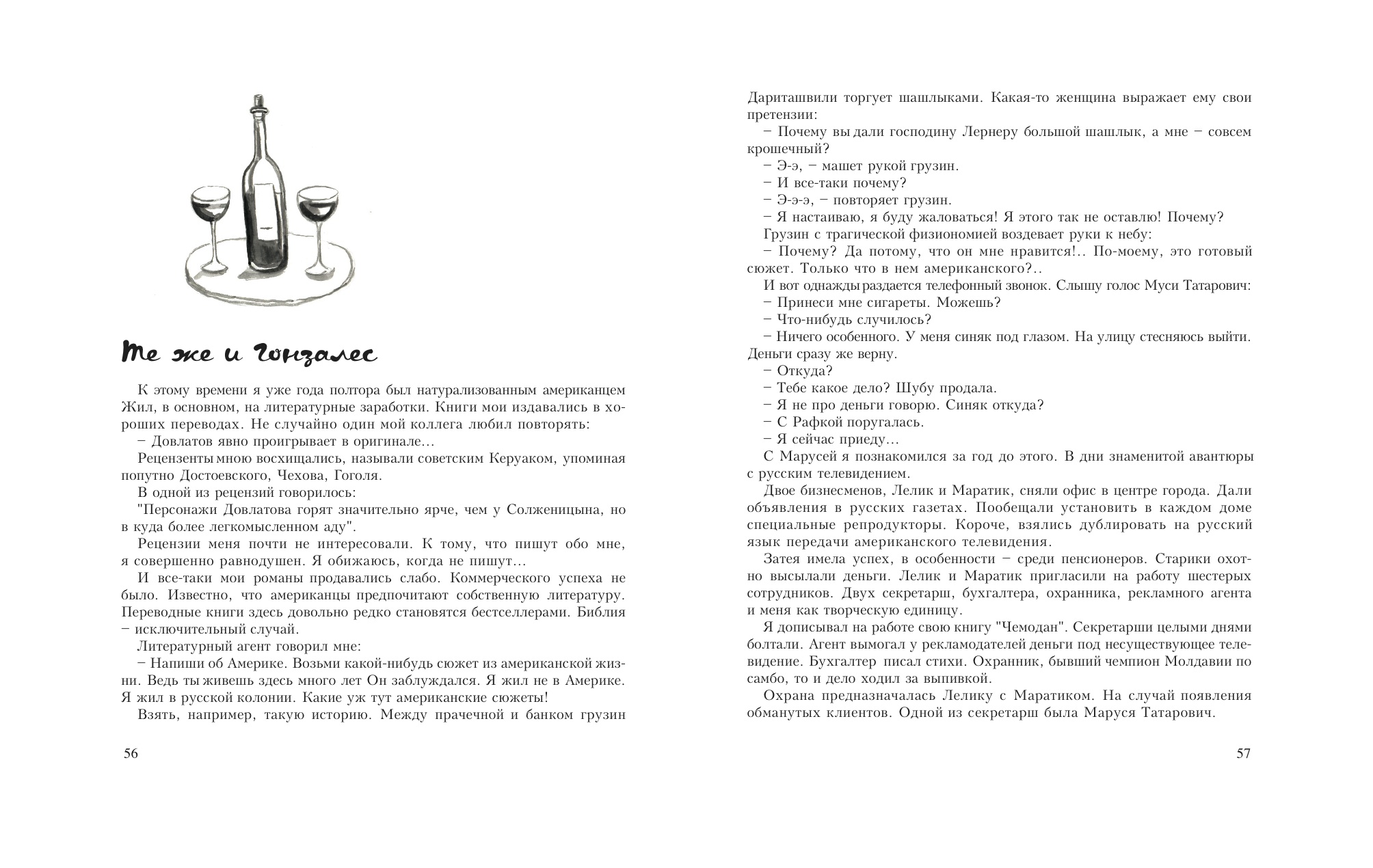 Иллюстрации к рассказу Сергея Довлатова &quot;иностранка&quot;