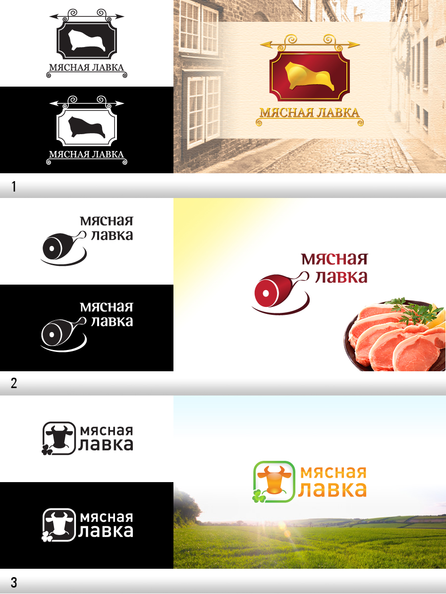 Логотип для компании-поставщика мясной продукции