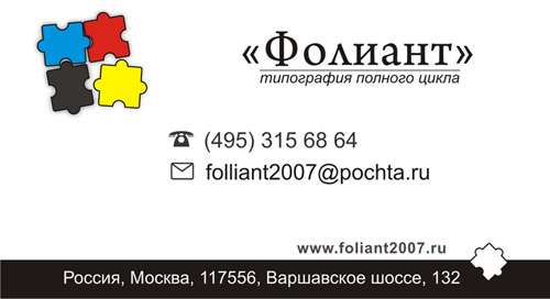 Визитка для ООО &quot;Фолиант&quot;
