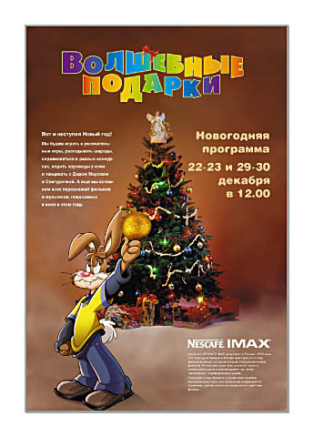Постер для IMAX