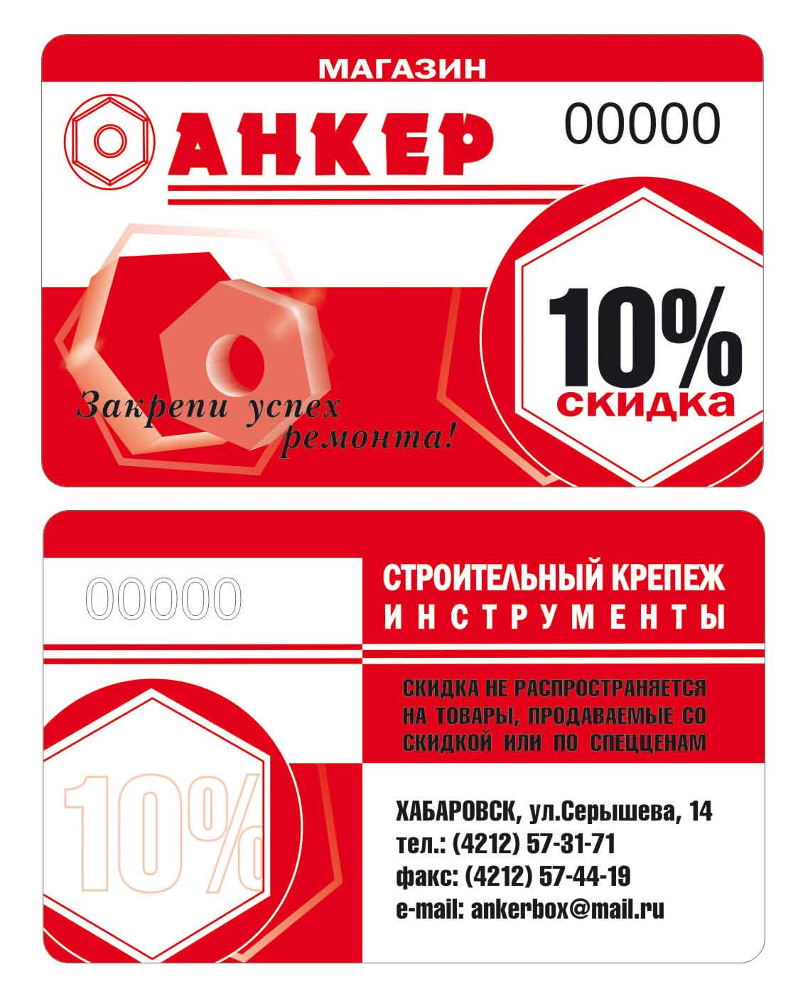 Анкер_дисконт.jpg